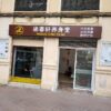Masaje chino按摩 - Masajes Valencia.